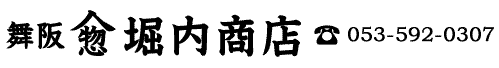 山惣堀内商店